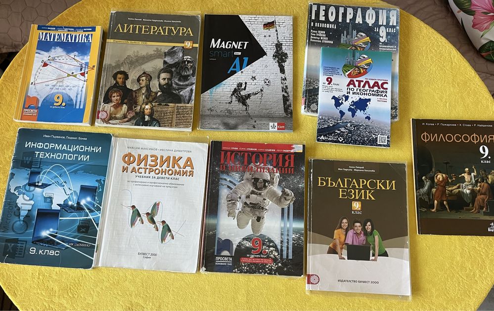 Продавам учебници за 9 клас