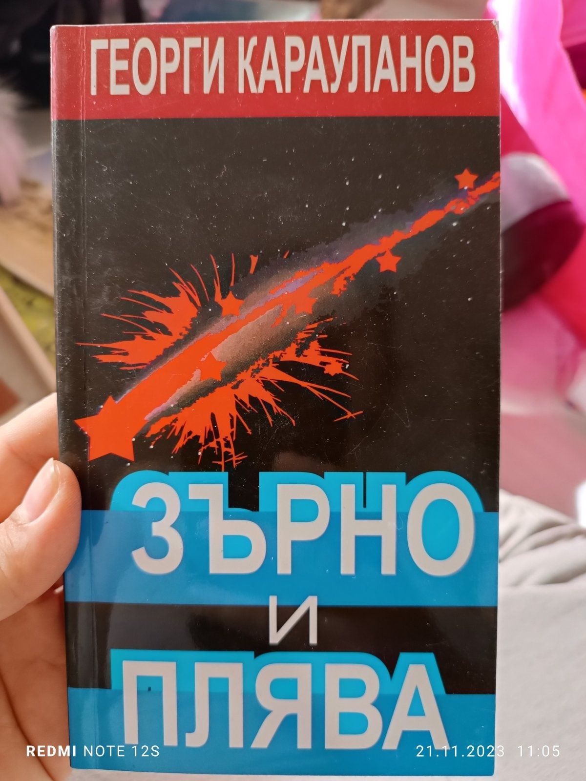 Книги различни по 5 лв