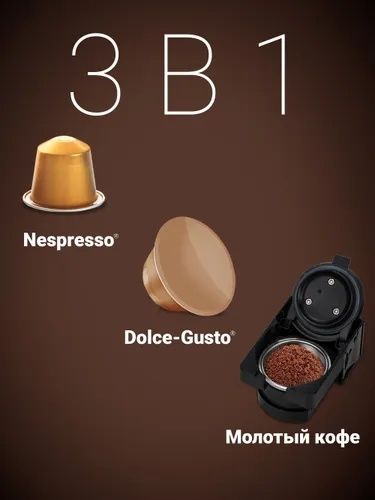 Polaris Кофеварка капсульная PCM 2020 3-в-1 для Nespresso, Dolce Gusto