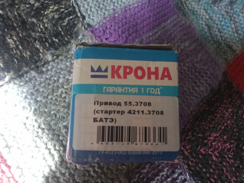 Продаю бендикс газель волга и т д