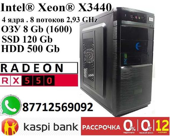 Продам аналог Core i7 2600, Intel® Xeon® X3440/ОЗУ 8Gb/RX550 4Gb