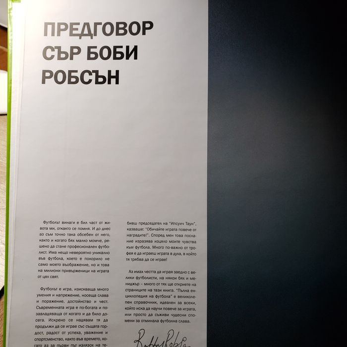 Пълна енциклопедия на футбола