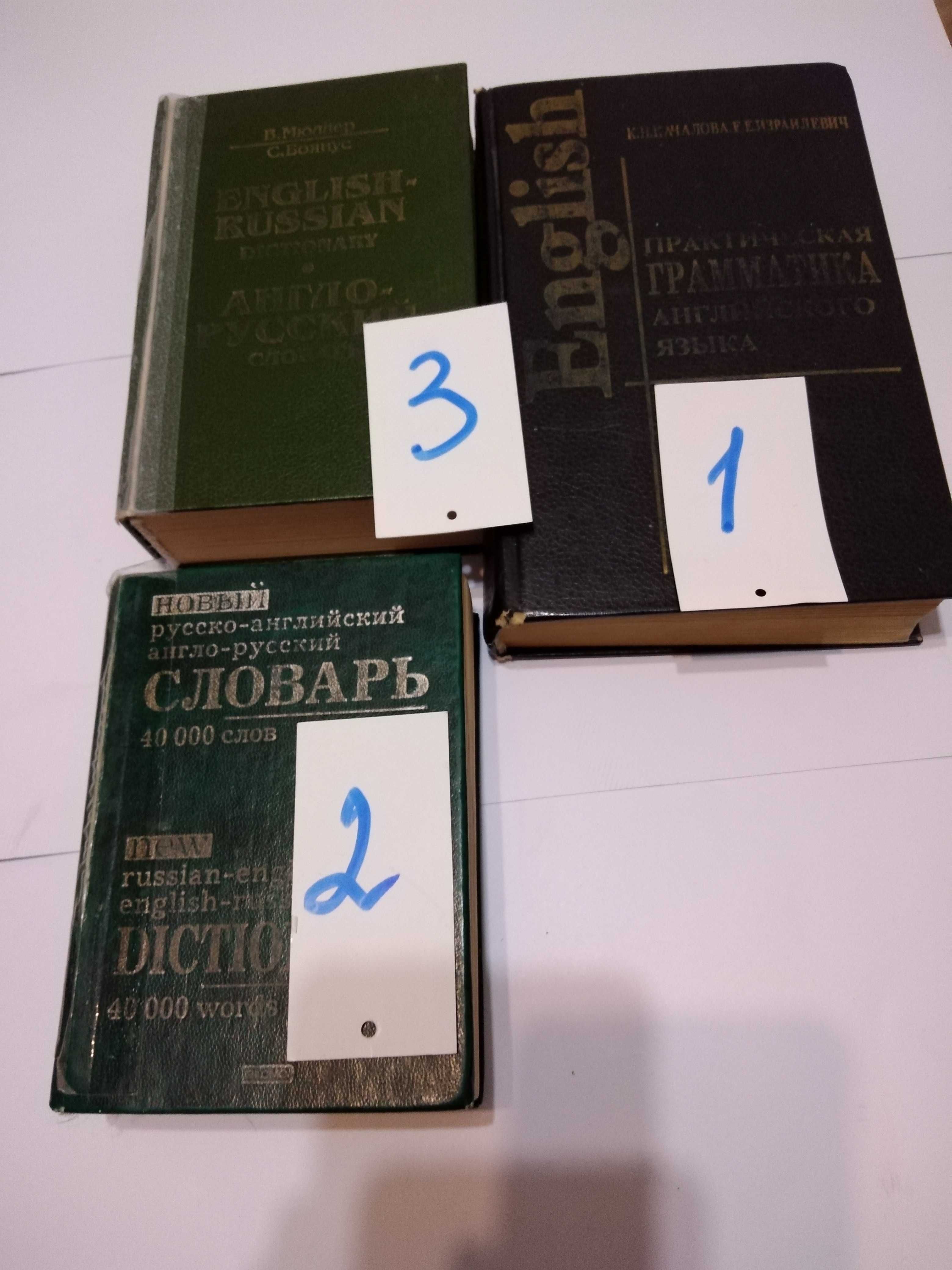 Книги,словари для изучения английского языка для учащихся,учителей.