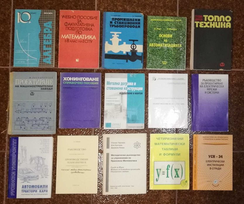 Книги с техническа литература-Библиотека за ученици и специалисти