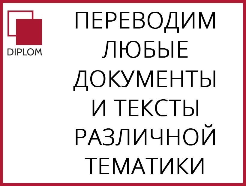 Перевод письменных документов. Tarjima xizmatlari!