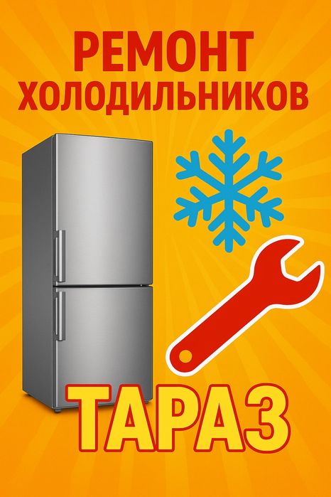 Ремонт холодильников даем гарантию