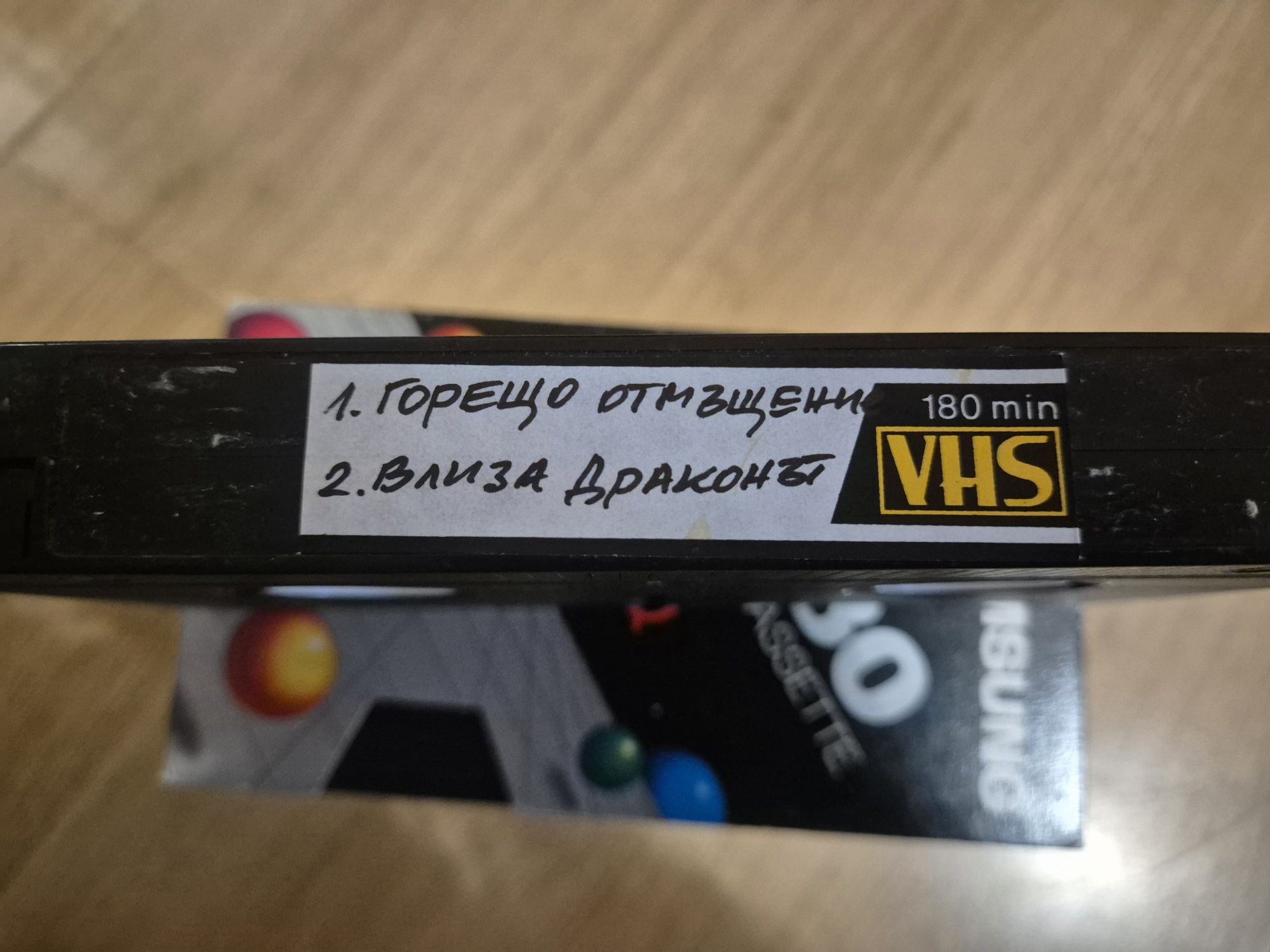 Видеокасети VHS филми
