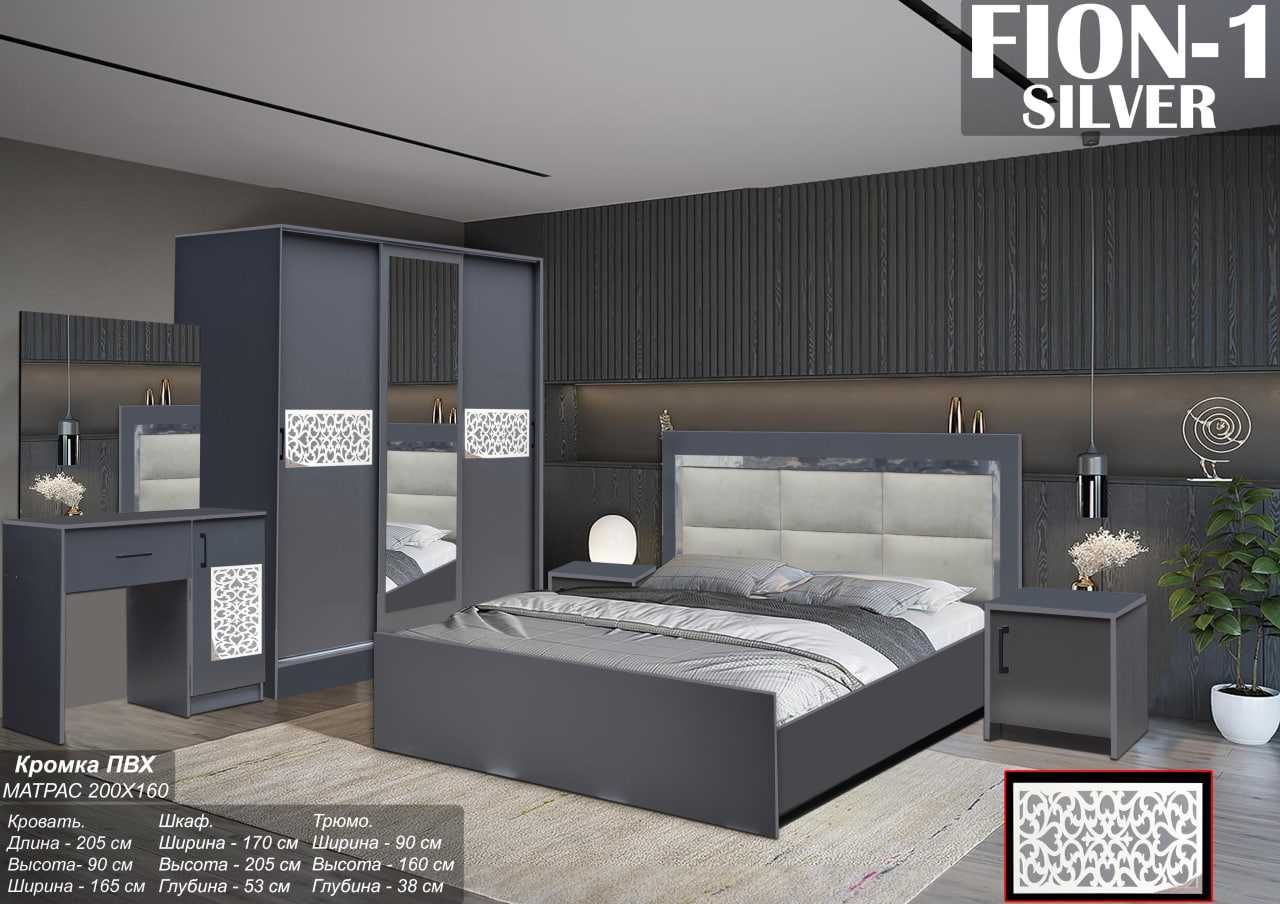 Спальный гарнитур "FION 1 Silver" Мебель для спальни!!