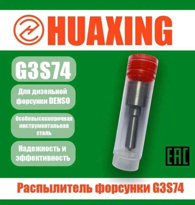 Распылитель для дизельной форсунки Denso G3S74