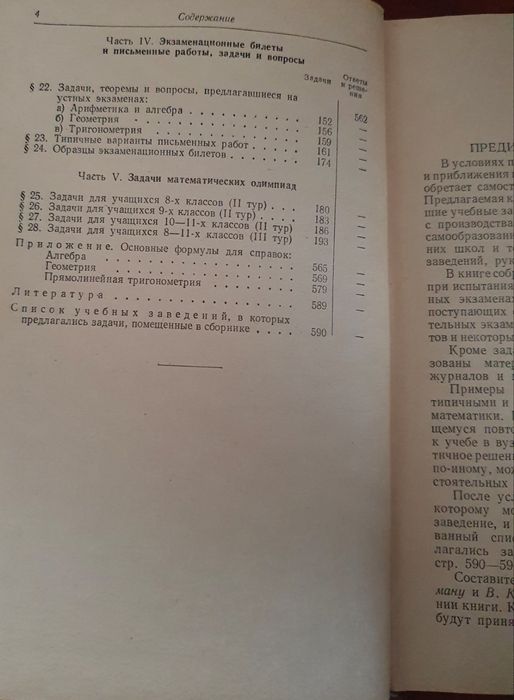 Сборник конкурсных задач по математике с решениями - Кущенко, 1964