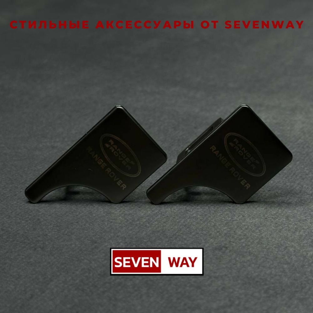 Мини-заглушка ремня для Range Rover от «Sevenway»