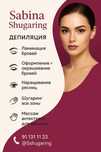 ШУГАРИНГ Сахарная депиляция