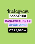 Инстаграм аккаунт instgatam аккаунт