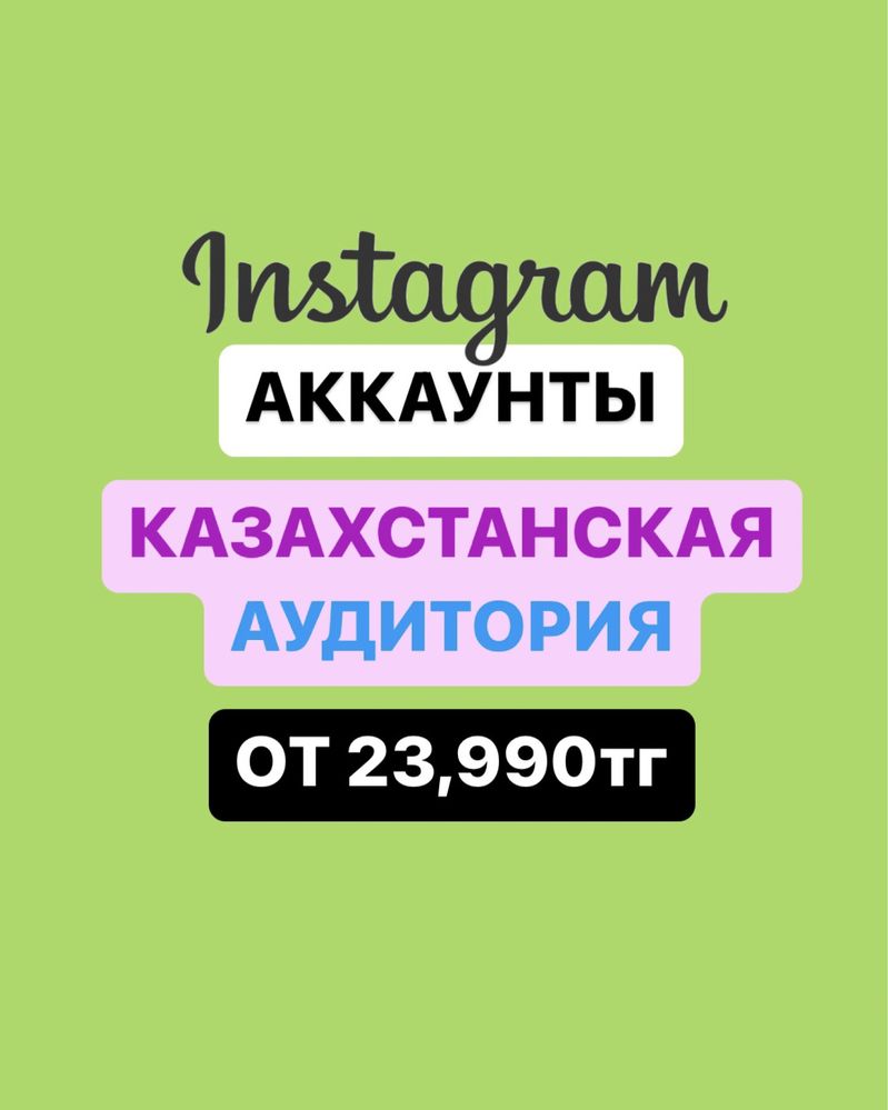 Инстаграм аккаунт instgatam аккаунт