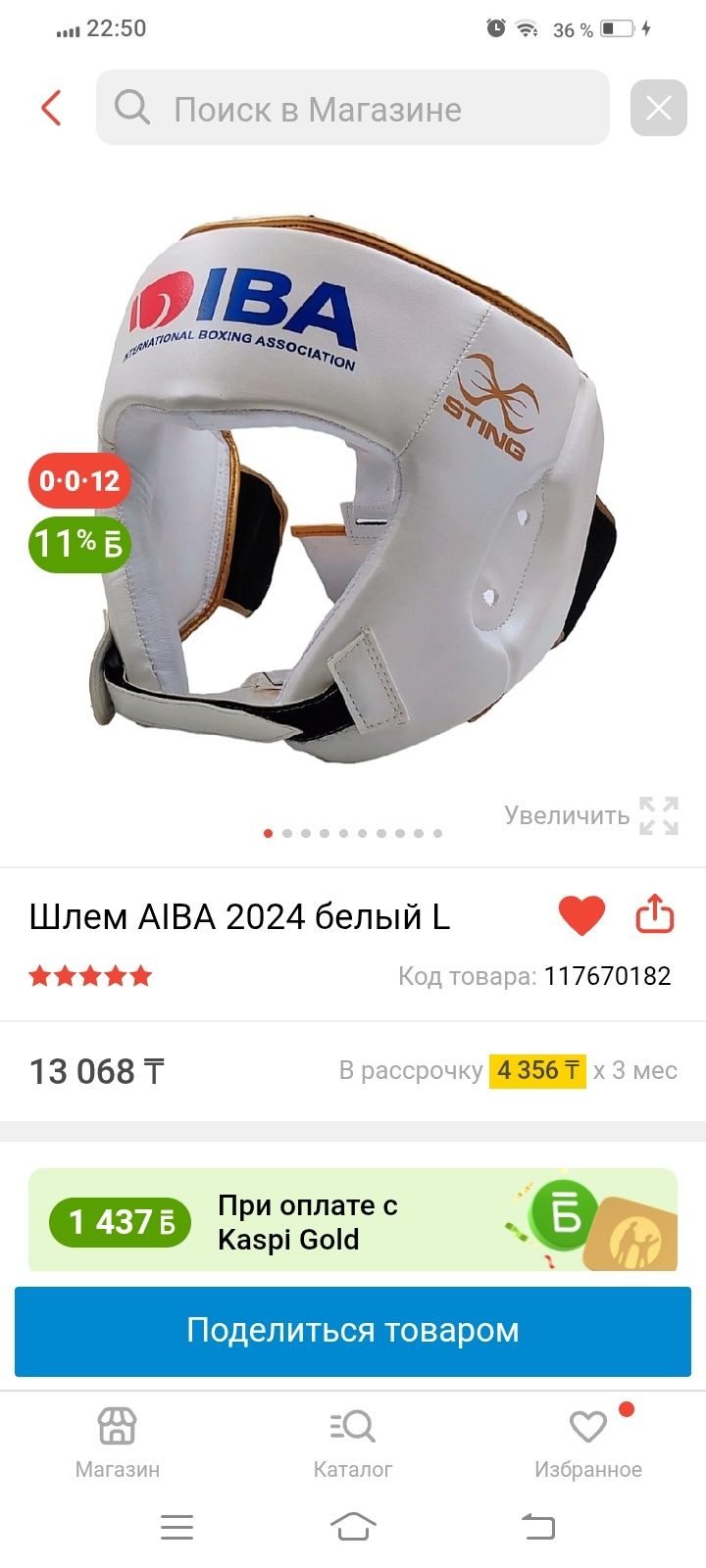 шлем sting iba 2024