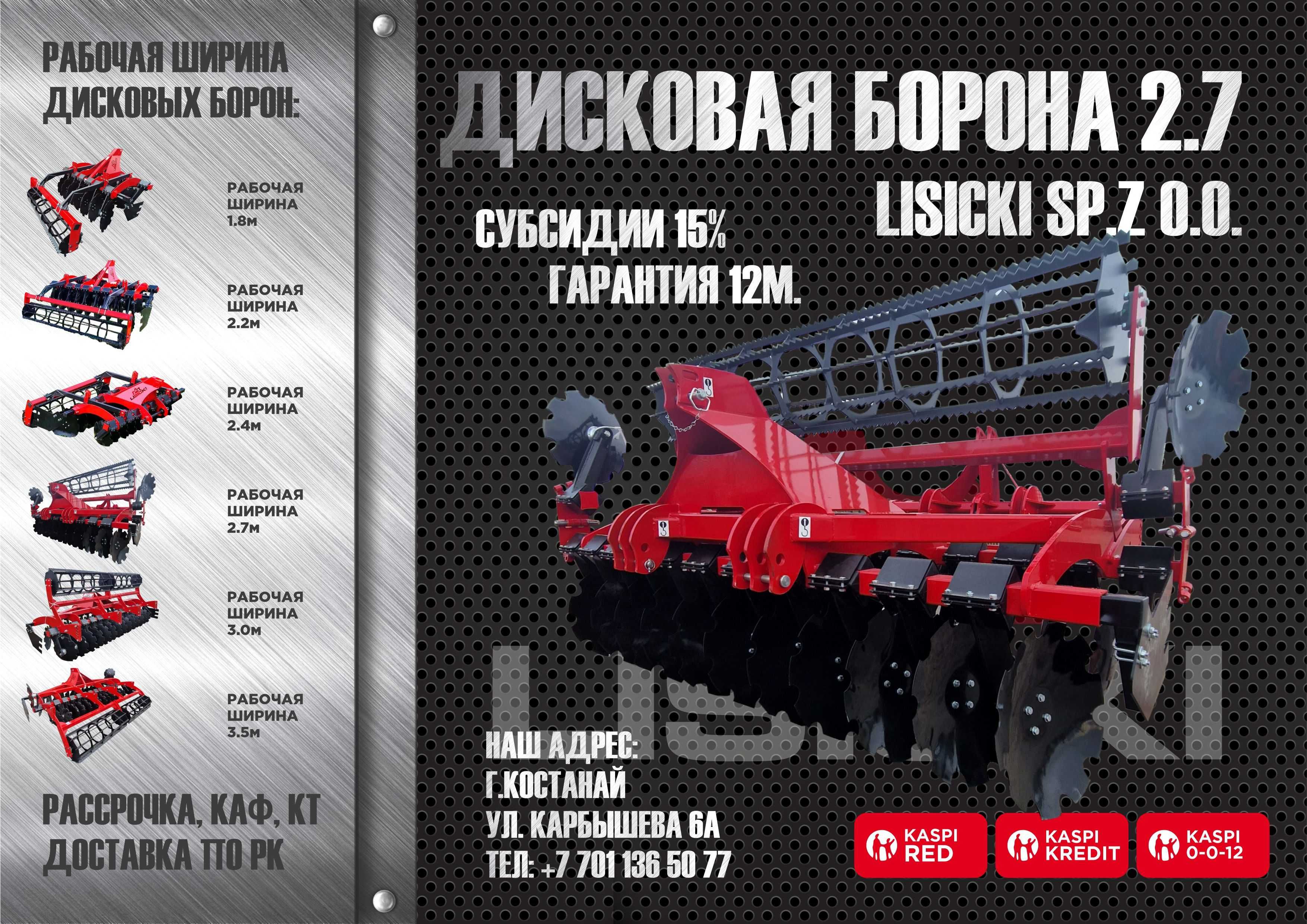 Дисковая борона (дискатор) Lisicki Лисицки 2.4м в Костанае от дилера