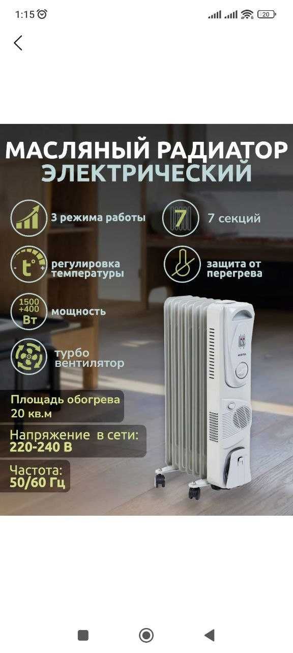 Продаю масленный обогреватель 7 секций в отличном состояние