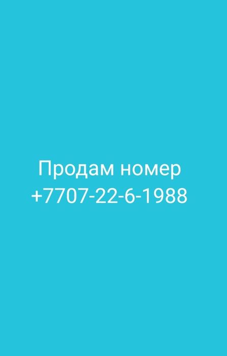 Подам номер Теле 2
