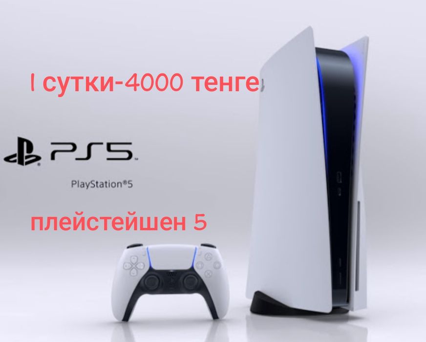Аренда PlayStation 5