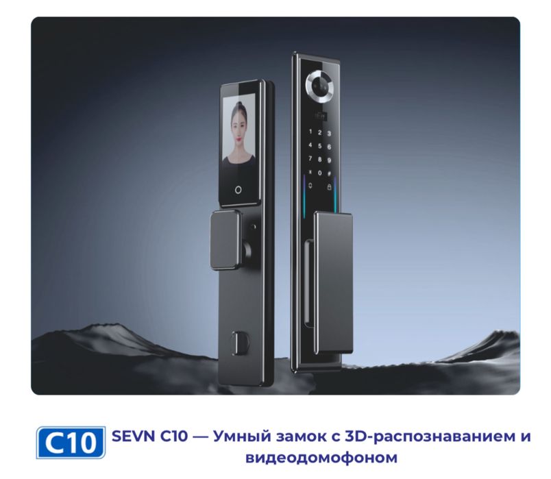 Умный замок SEVN C10