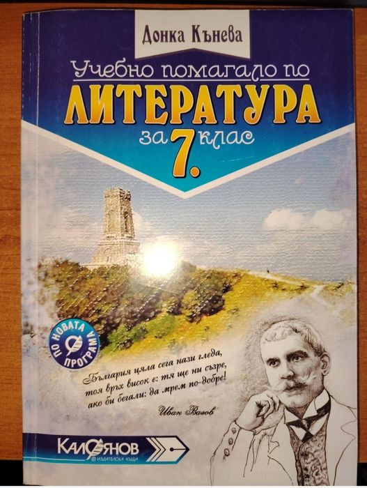 Учебници  за 7клас