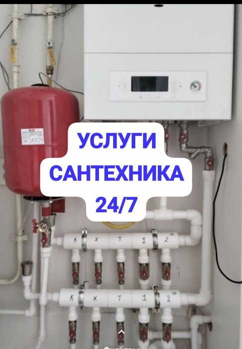 Сантехник 24/7 чистка канализации