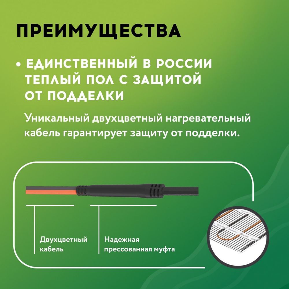 Теплый пол Мат нагревательный "Русское тепло" РОССИЯ