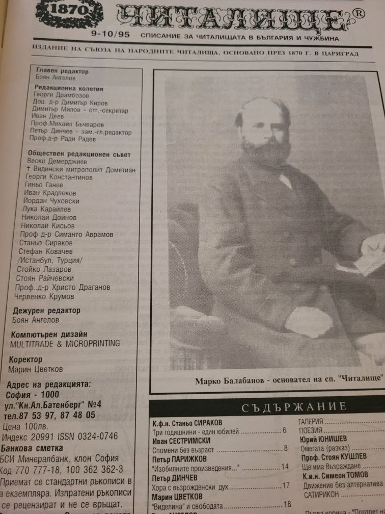 Списание Читалище,  бр.10 от 1990, и 1995г.