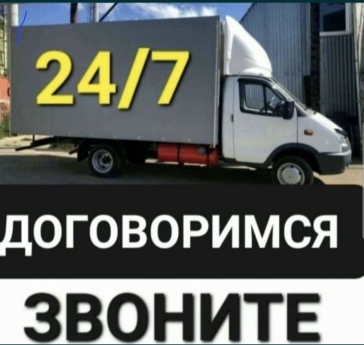 Газель Грузоперевозки не дорого перевозка
