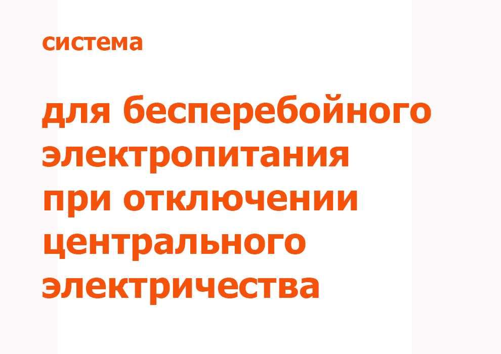 инвертор с чистым синусом с автоматикой и зарядкой АКБ для насоса