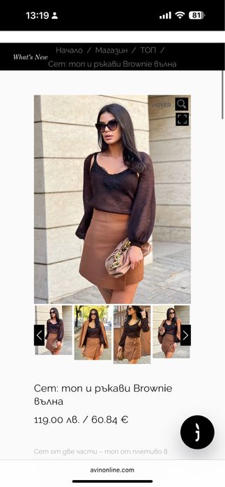 Пуловер и пола Аvin S размер