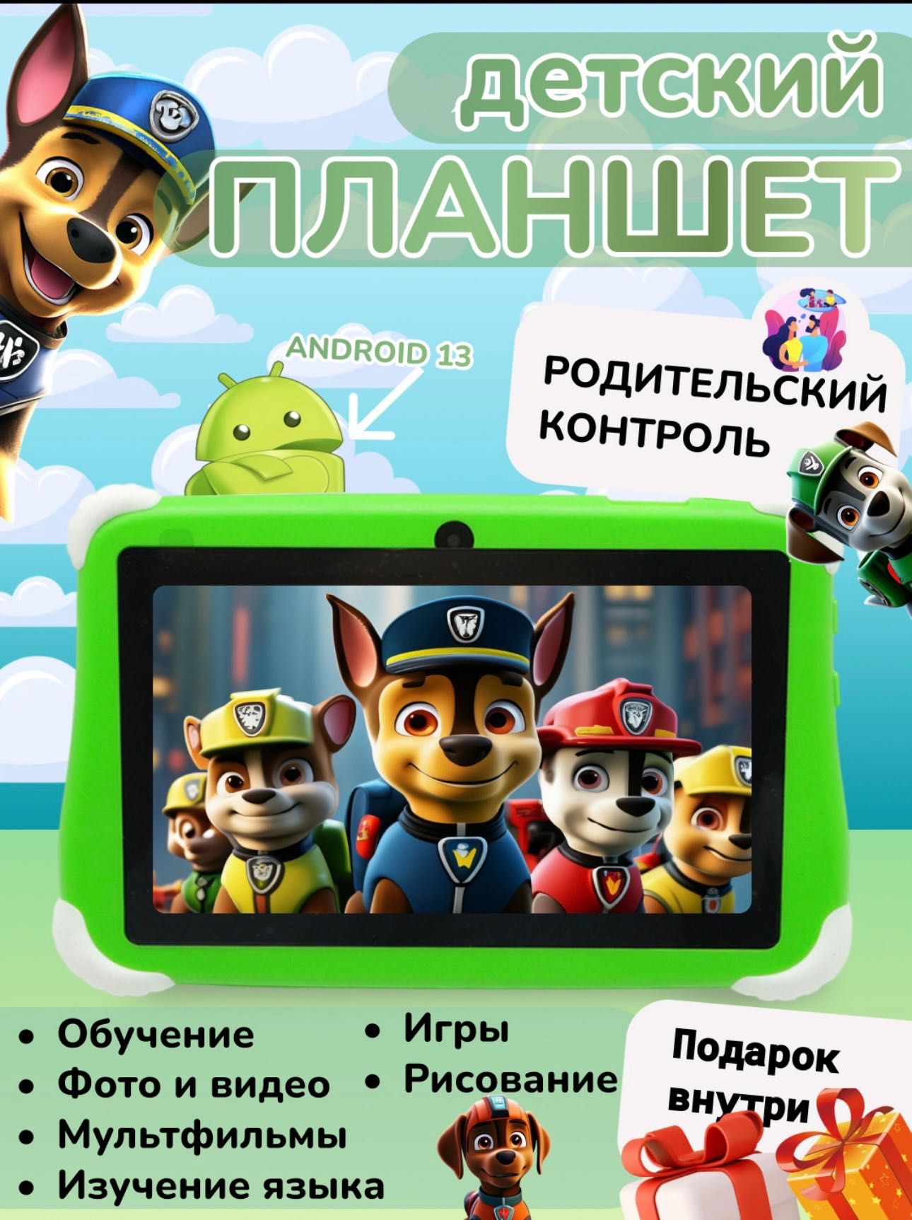 Детский планшет CCIT KT-300 Pro
Android 4/128 ГБ IPS экран