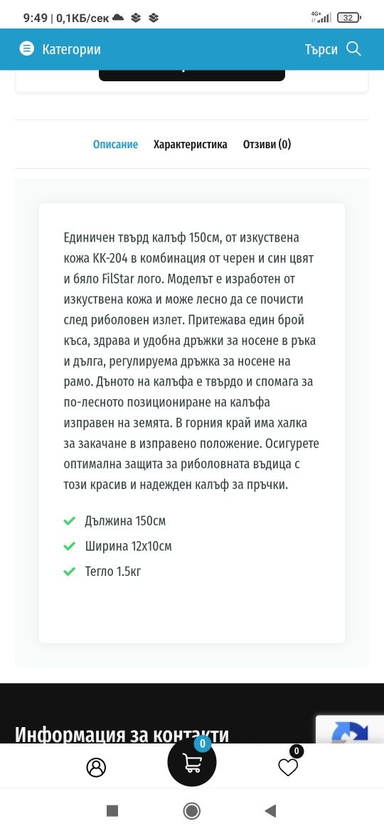Твърд единичен калъф Filstar 150 см