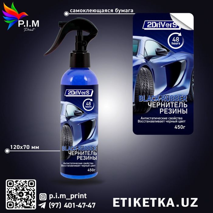 Этикетка/etiketka/наклейки/naklenka/стикер/stiker