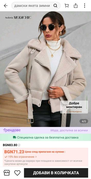 Дамско яке зимно размер Л