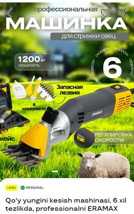 Eramax jun olish mashinkasi