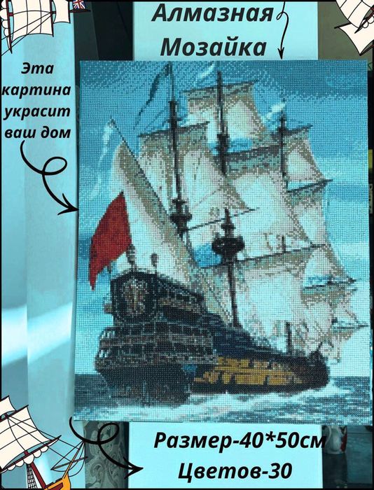 Алмазные мозайки ручной работы