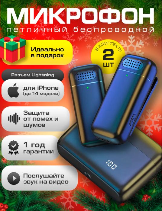 Продам микрофон петличный беспроводной!