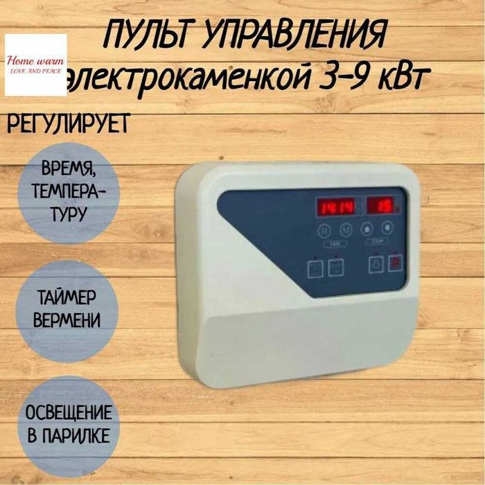 Пульт управления для сауны