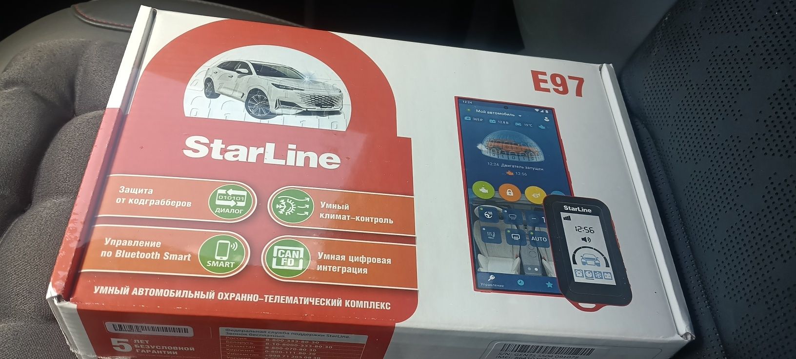 Автосигнализация starLine E97