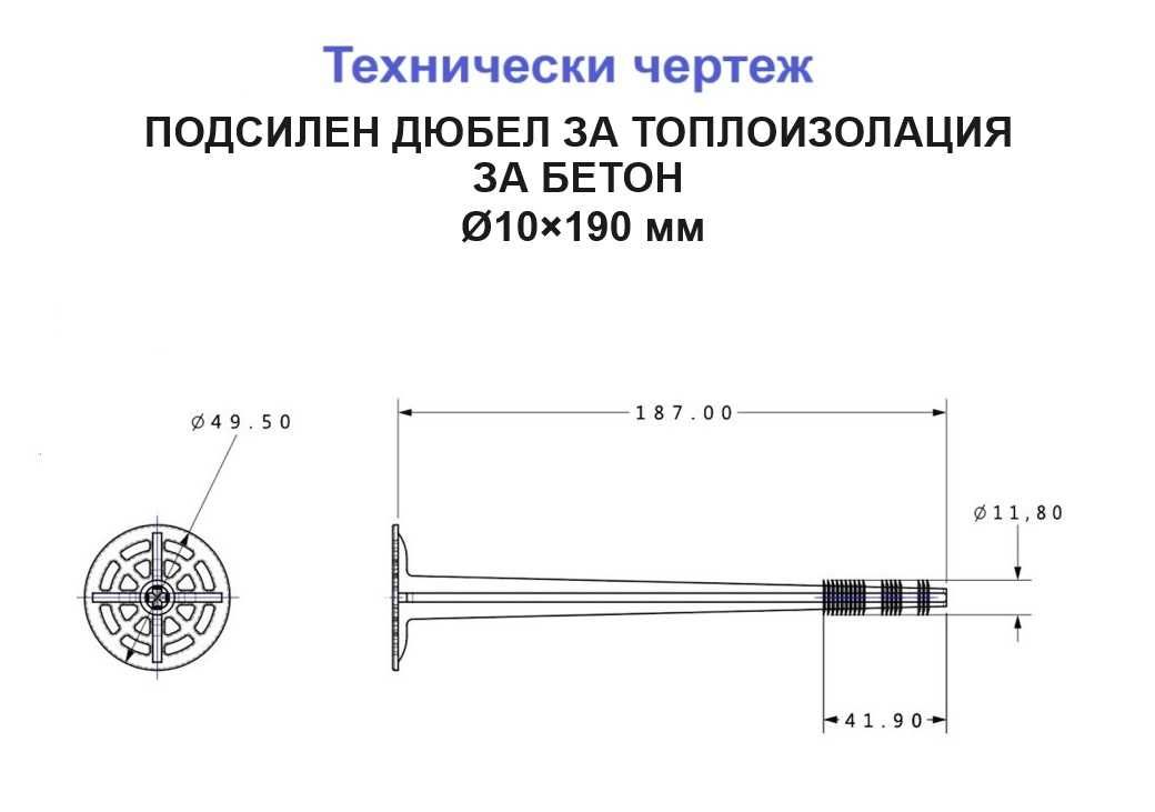 МАСИВЕН дюбел за топлоизолация за "БЕТОН" - на ЕДРО и ДРЕБНО