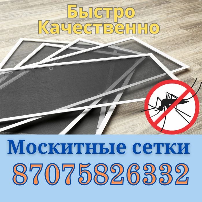 МОСКИТНЫЕ СЕТКИ за 1 день! Антикошка  Антипыль  Антимошка