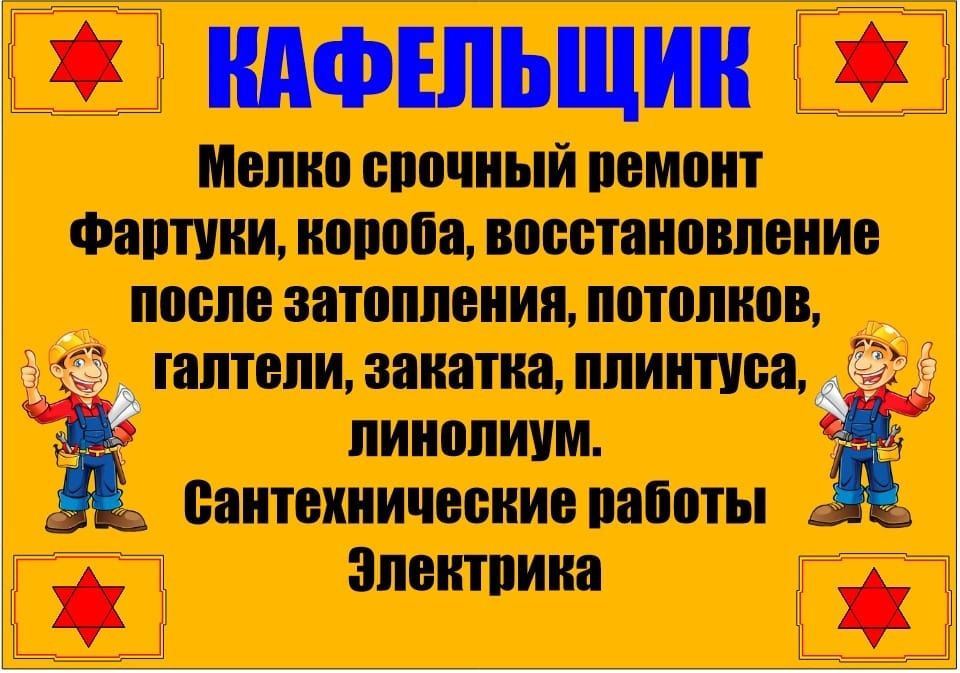 Кафельщик Алматы мелко срочный ремонт