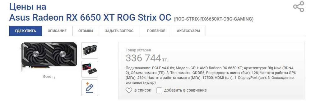 Asus Rog Strix RX6650XT oc