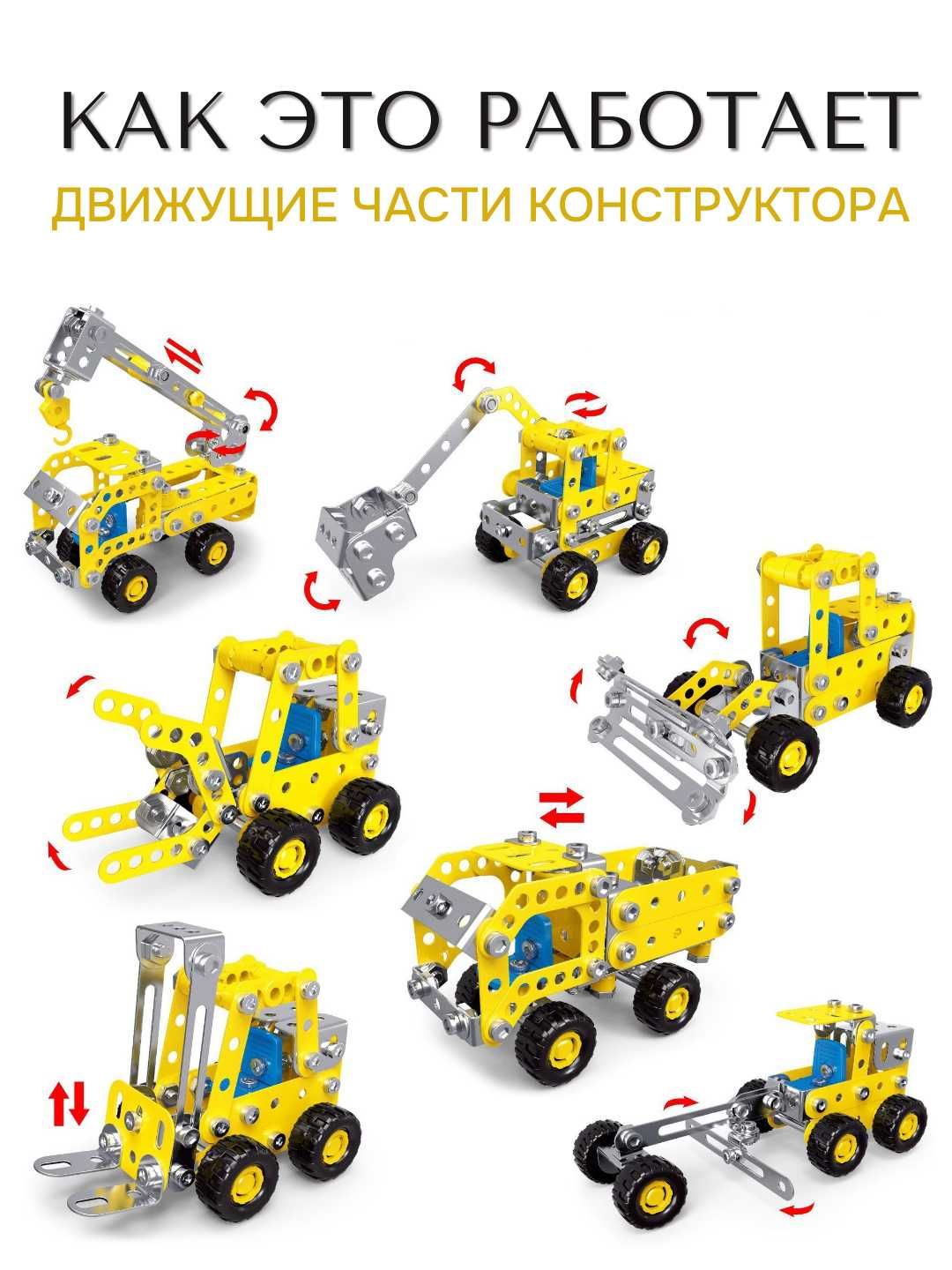 Металлический конструктор "Строительная техника" , 180 деталей, 7 в 1