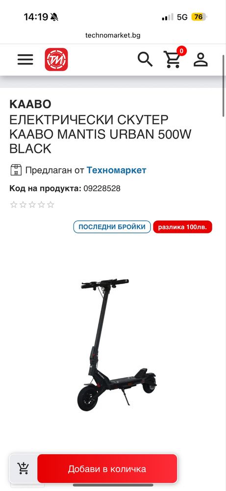 Електрическа тротинетка