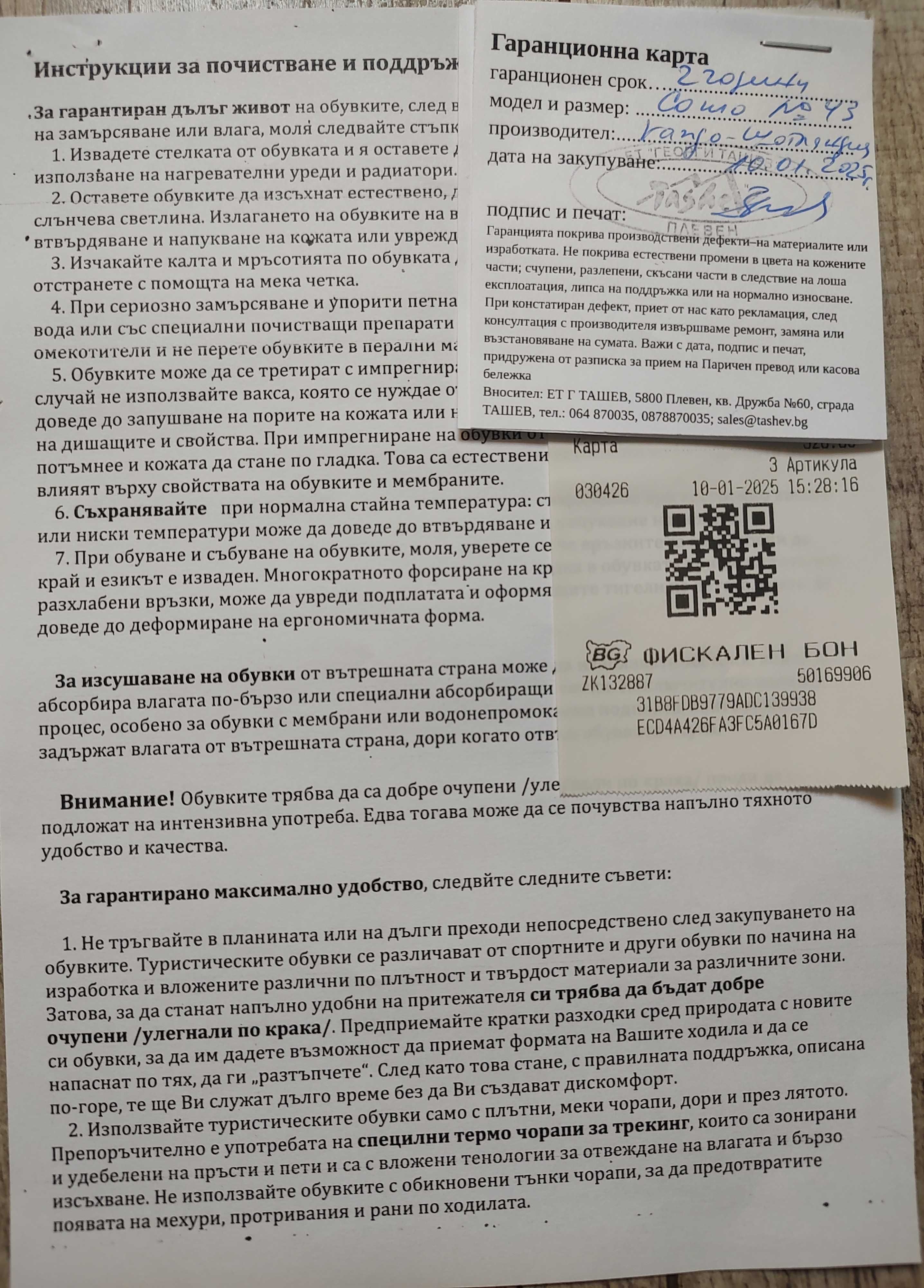 Туристически обувки Vango с гаранция