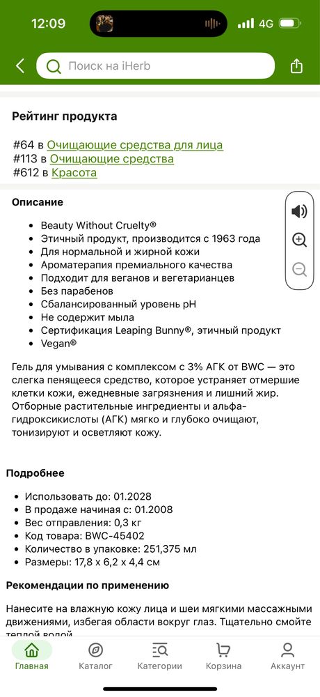 Умывашка BWC с AHA кислотой 3% 250мл