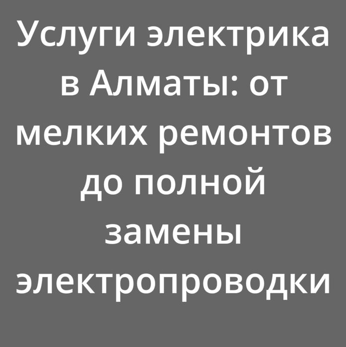 Установка и перенос электрических розеток и выключателей