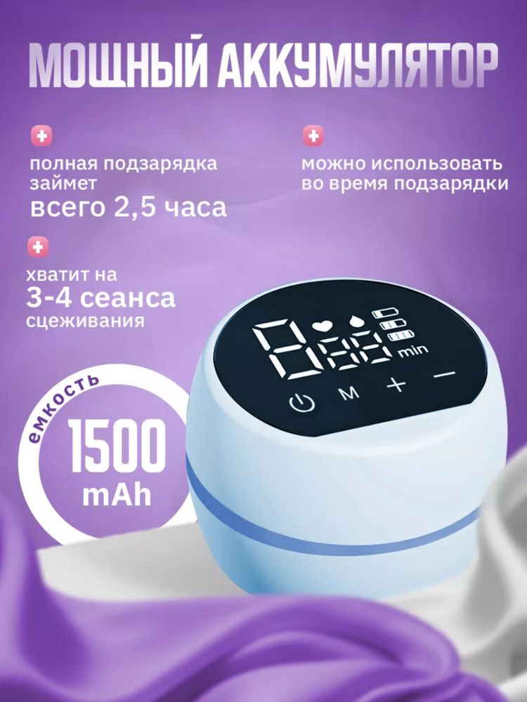 Молокоотсос электрический